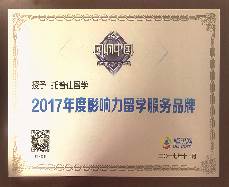上海托普仕留學獎牌2009