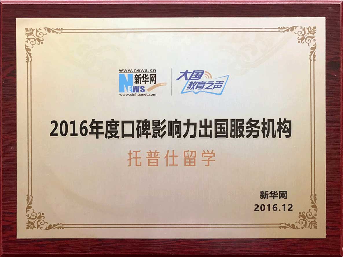 上海托普仕留學獎牌2015